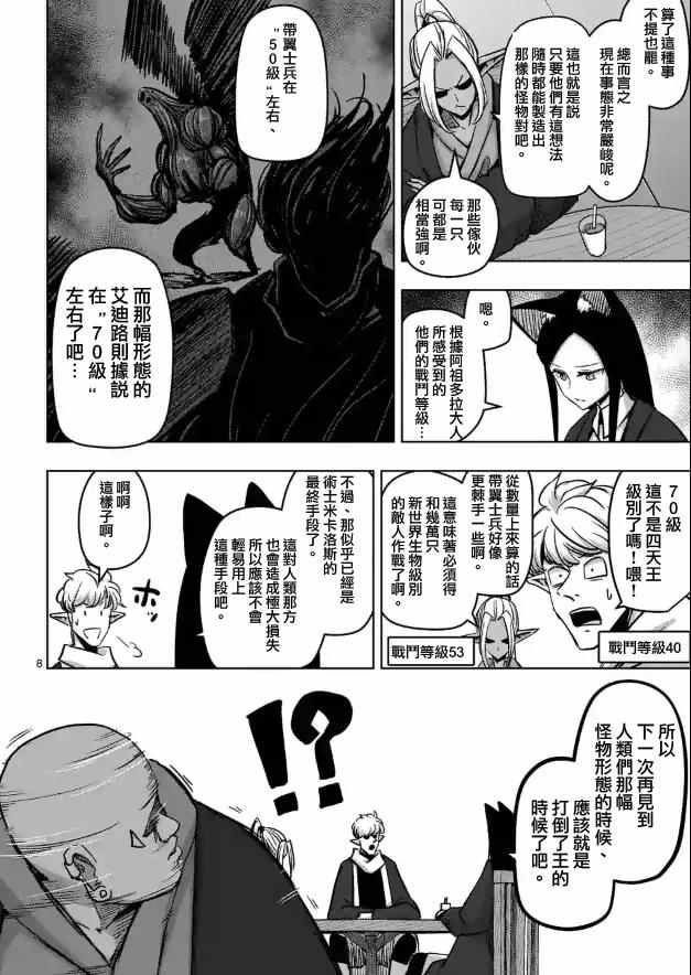 第73话 军事力