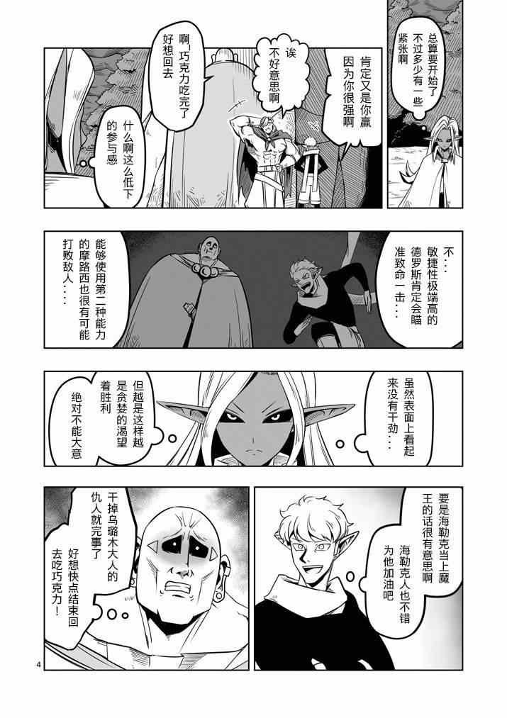 第9话 未知之敌·翼士兵