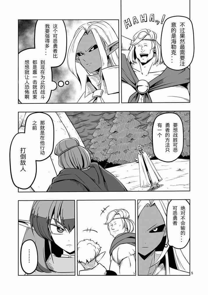 第9话 未知之敌·翼士兵