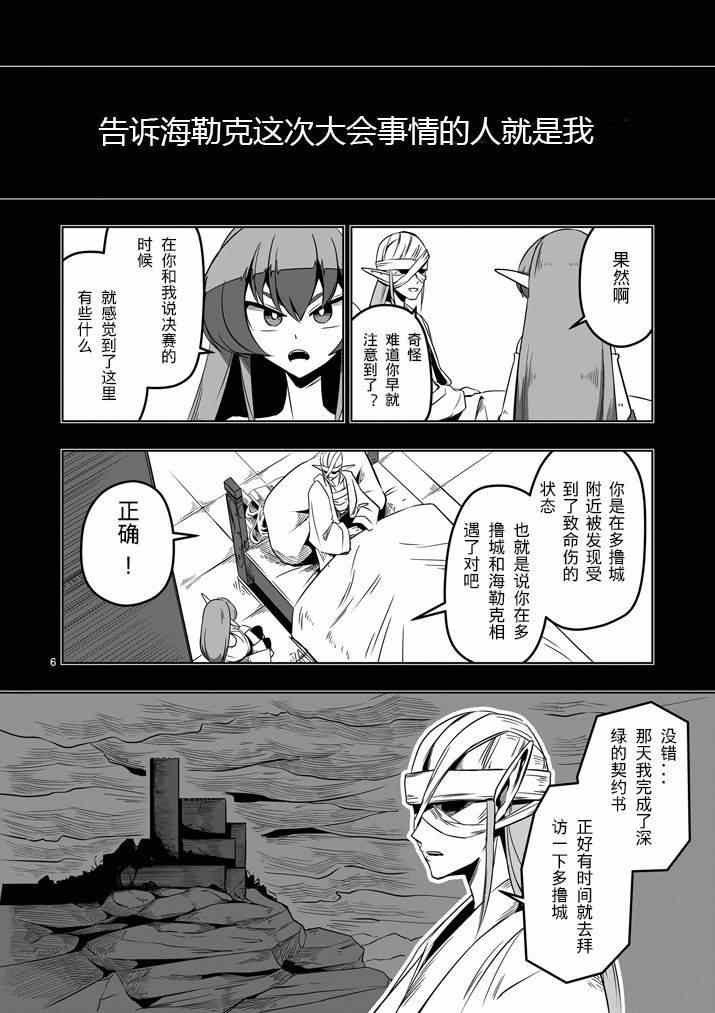 第9话 未知之敌·翼士兵