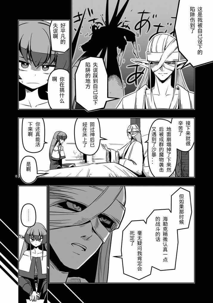 第9话 未知之敌·翼士兵