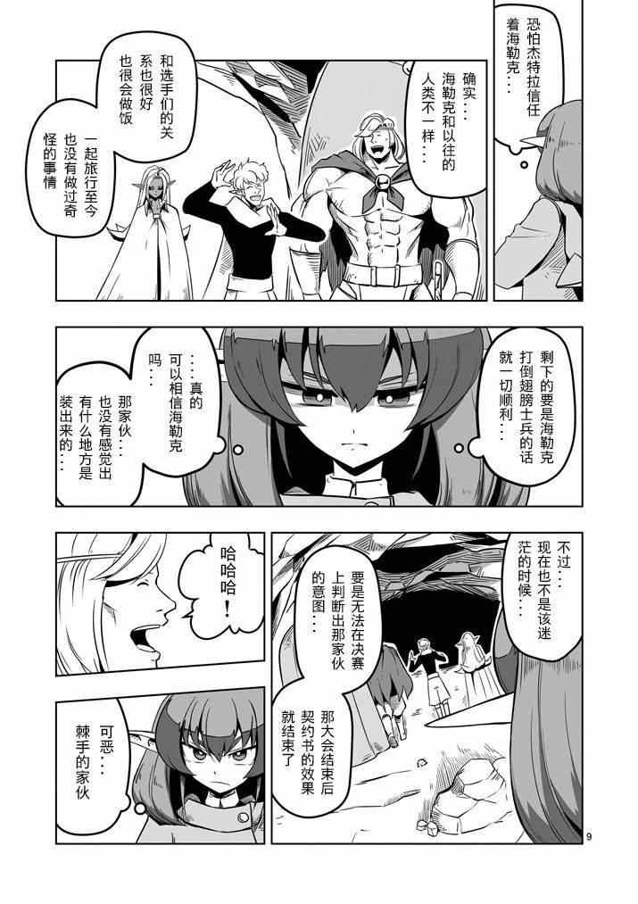 第9话 未知之敌·翼士兵