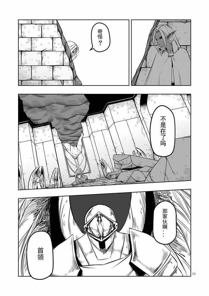 第9话 未知之敌·翼士兵