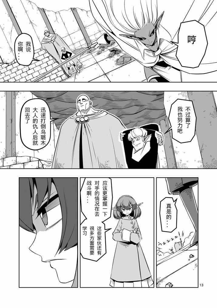 第9话 未知之敌·翼士兵