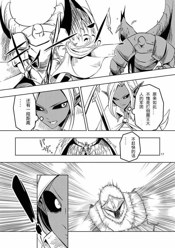 第9话 未知之敌·翼士兵