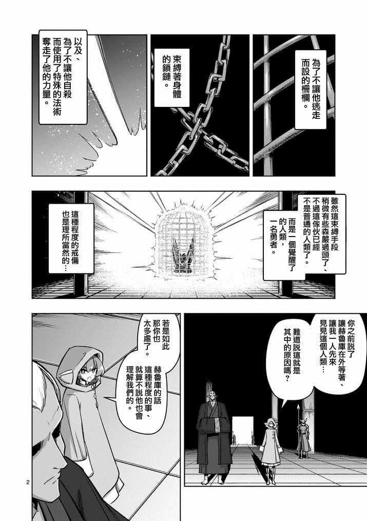 第74话 洛可哥的眼睛