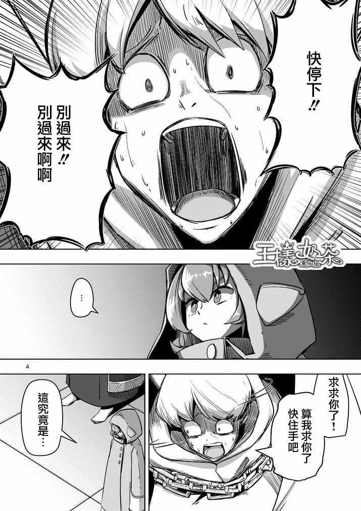 第74话 洛可哥的眼睛