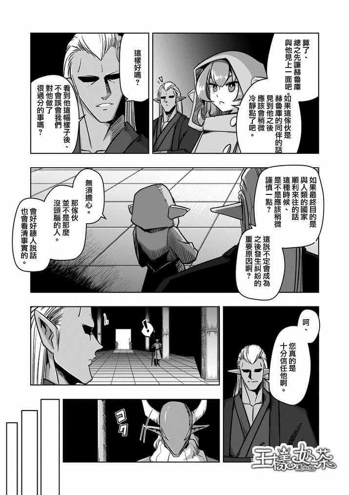第74话 洛可哥的眼睛