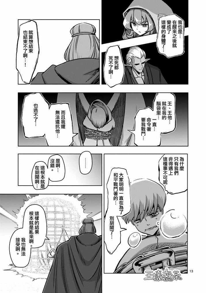 第74话 洛可哥的眼睛