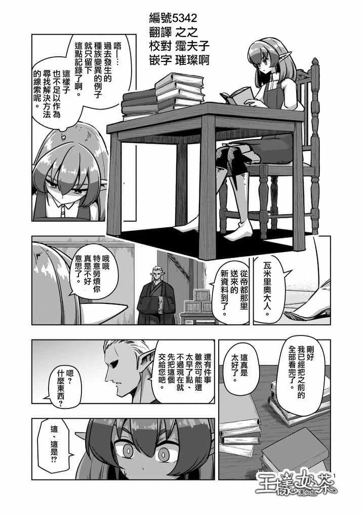 第75话 勇者乌利亚