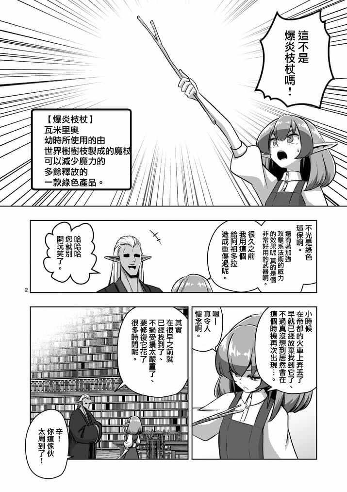 第75话 勇者乌利亚