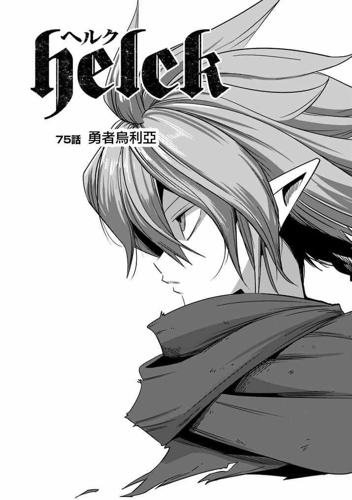 第75话 勇者乌利亚