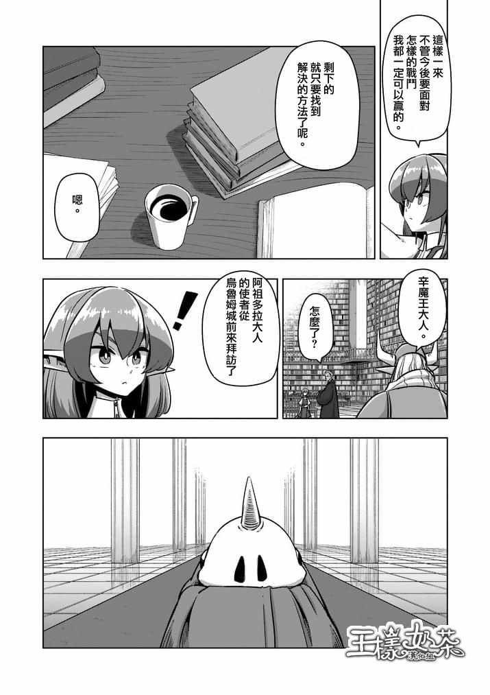 第75话 勇者乌利亚
