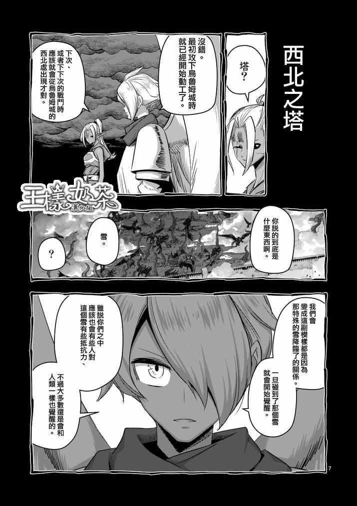 第75话 勇者乌利亚