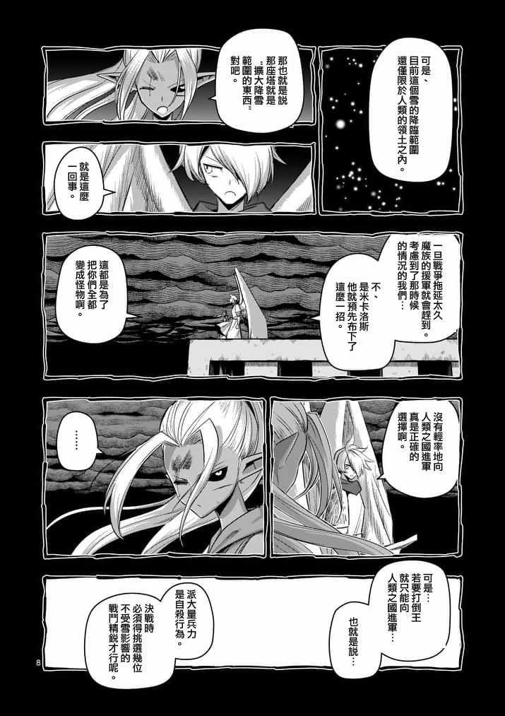 第75话 勇者乌利亚