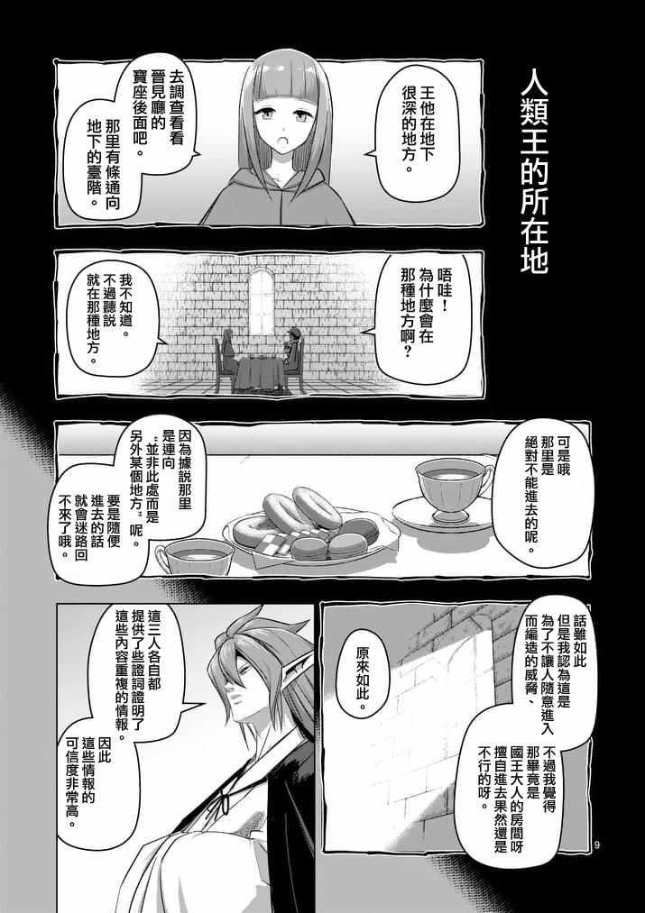 第75话 勇者乌利亚