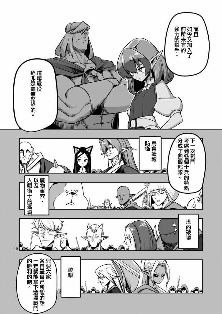 第75话 勇者乌利亚