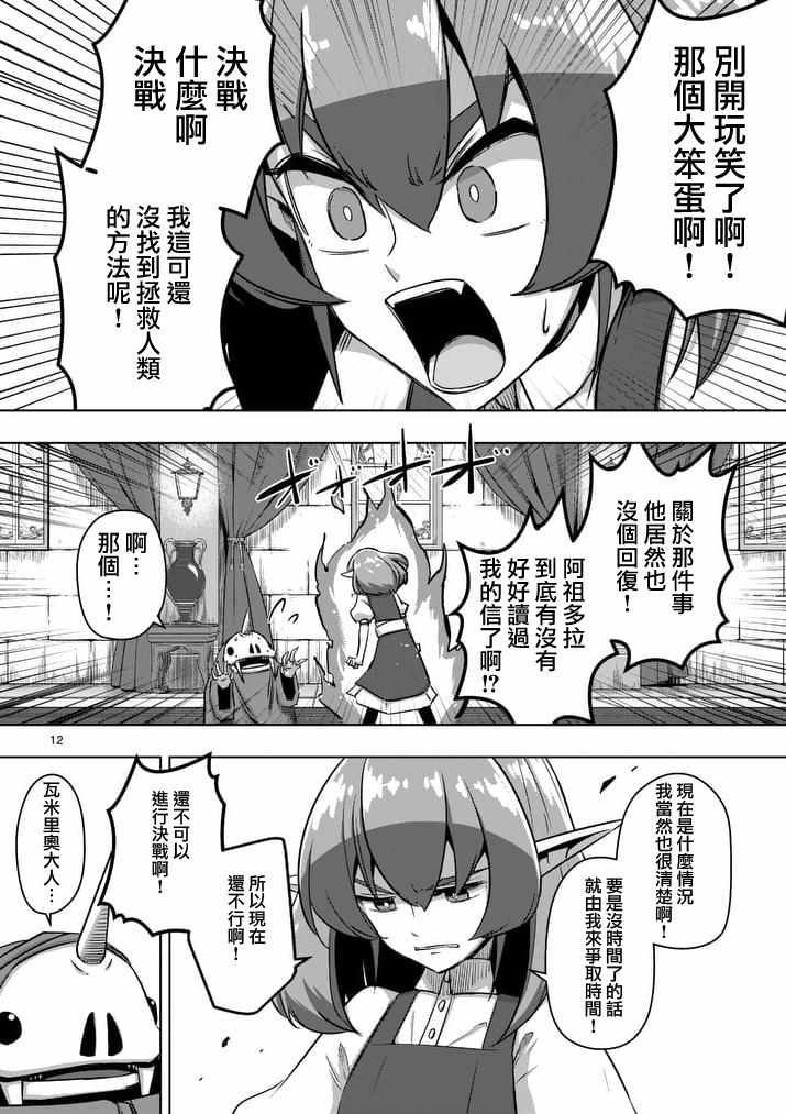 第75话 勇者乌利亚
