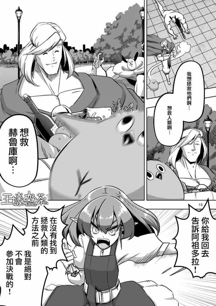 第75话 勇者乌利亚