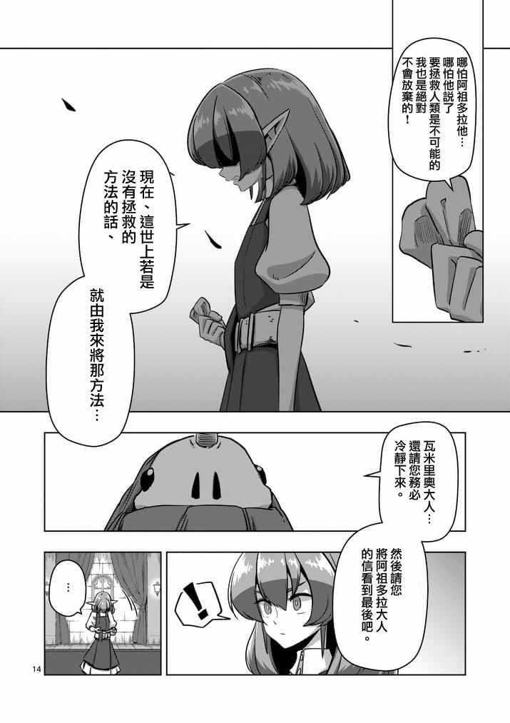 第75话 勇者乌利亚