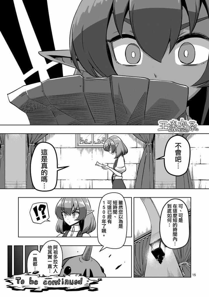 第75话 勇者乌利亚