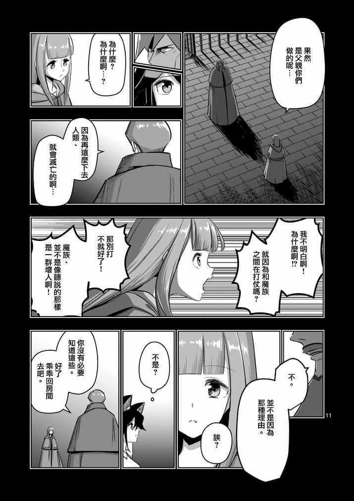 第78话 父亲与女儿