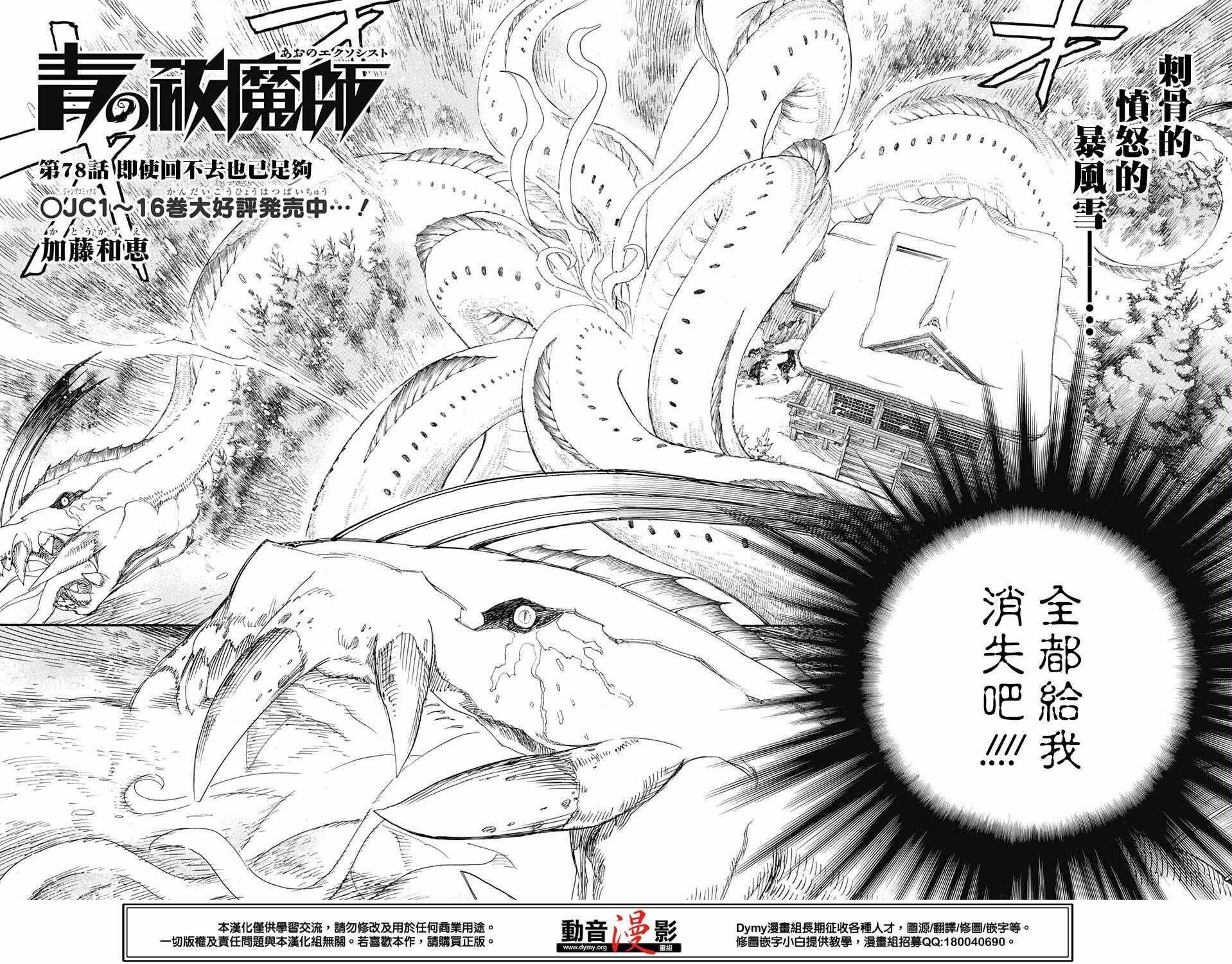 第78话 即使回不去也已足够