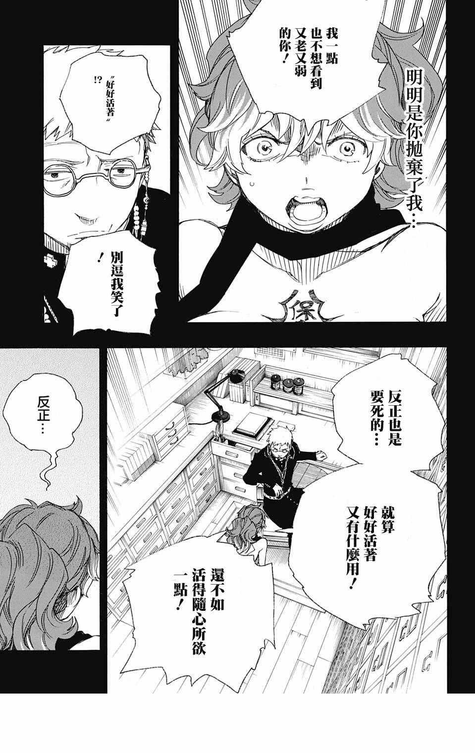 第78话 即使回不去也已足够