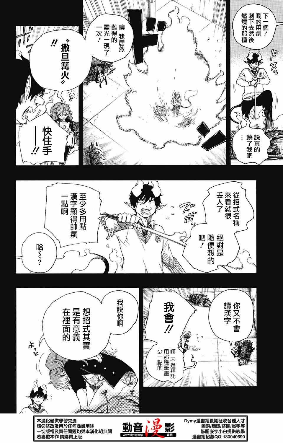 第79话 快要冻僵的蛇