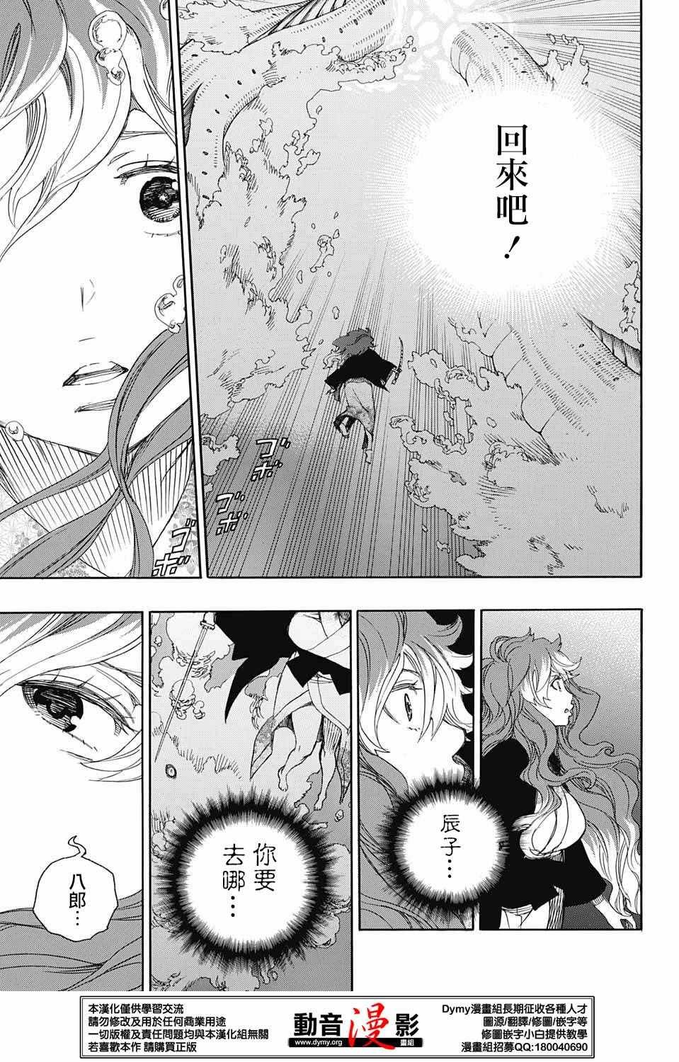 第79话 快要冻僵的蛇