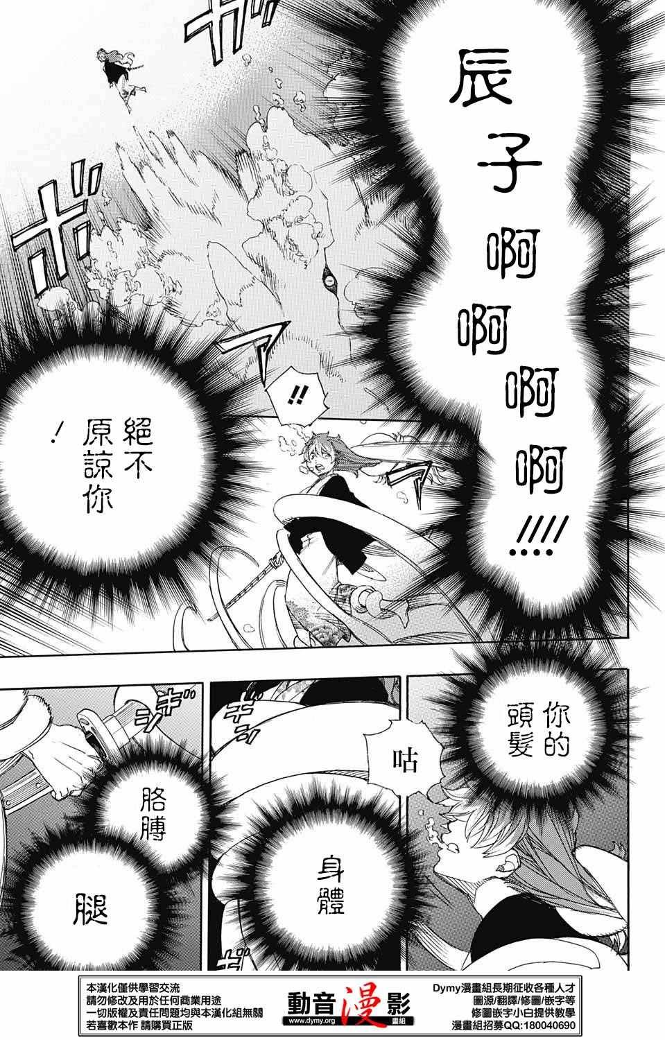 第79话 快要冻僵的蛇