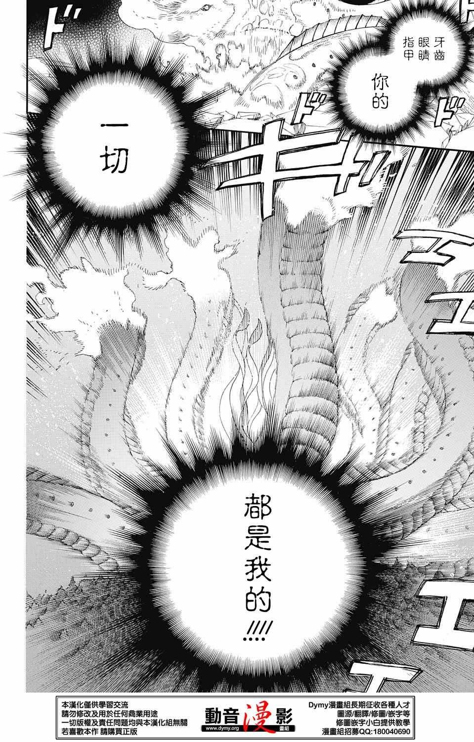 第79话 快要冻僵的蛇