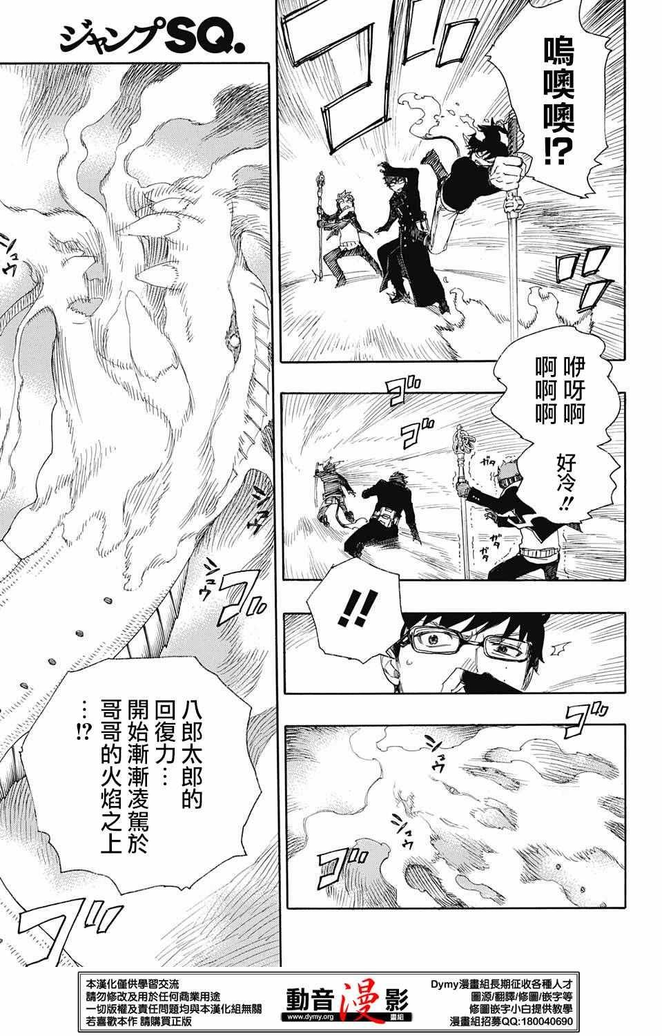 第79话 快要冻僵的蛇