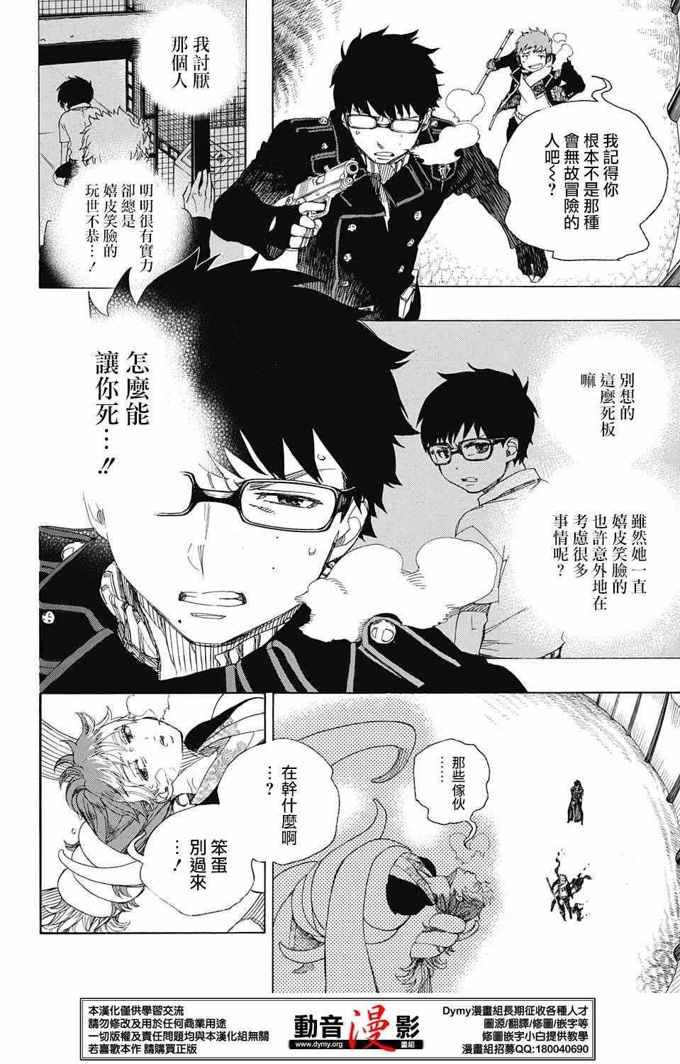 第79话 快要冻僵的蛇