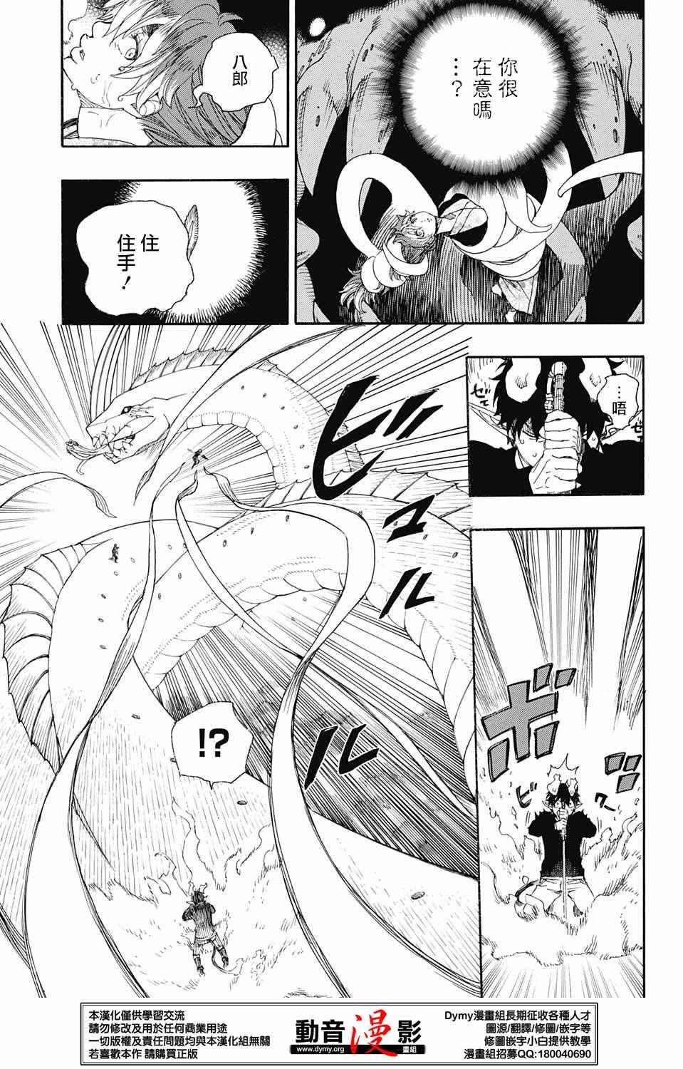 第79话 快要冻僵的蛇