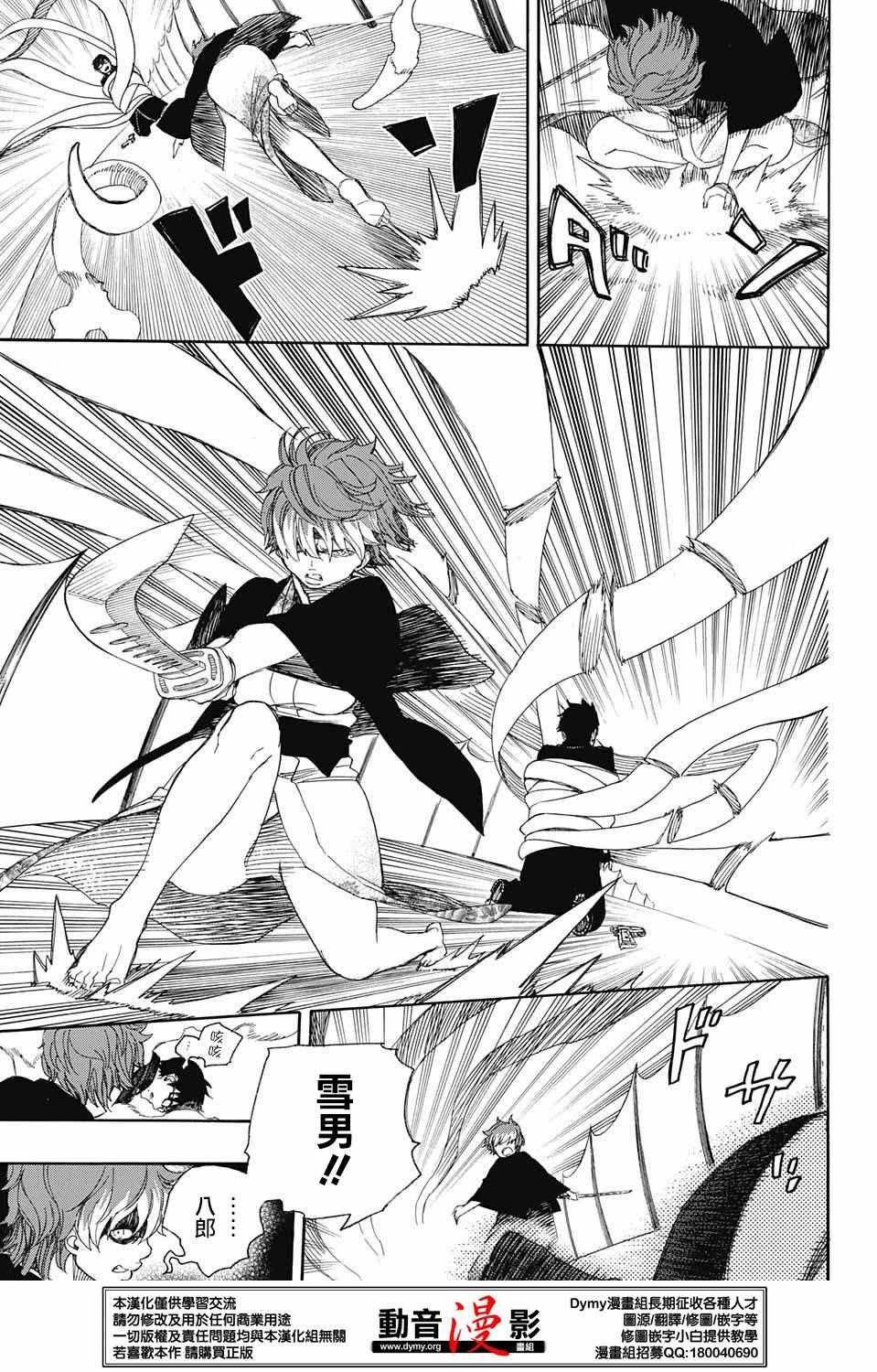 第79话 快要冻僵的蛇
