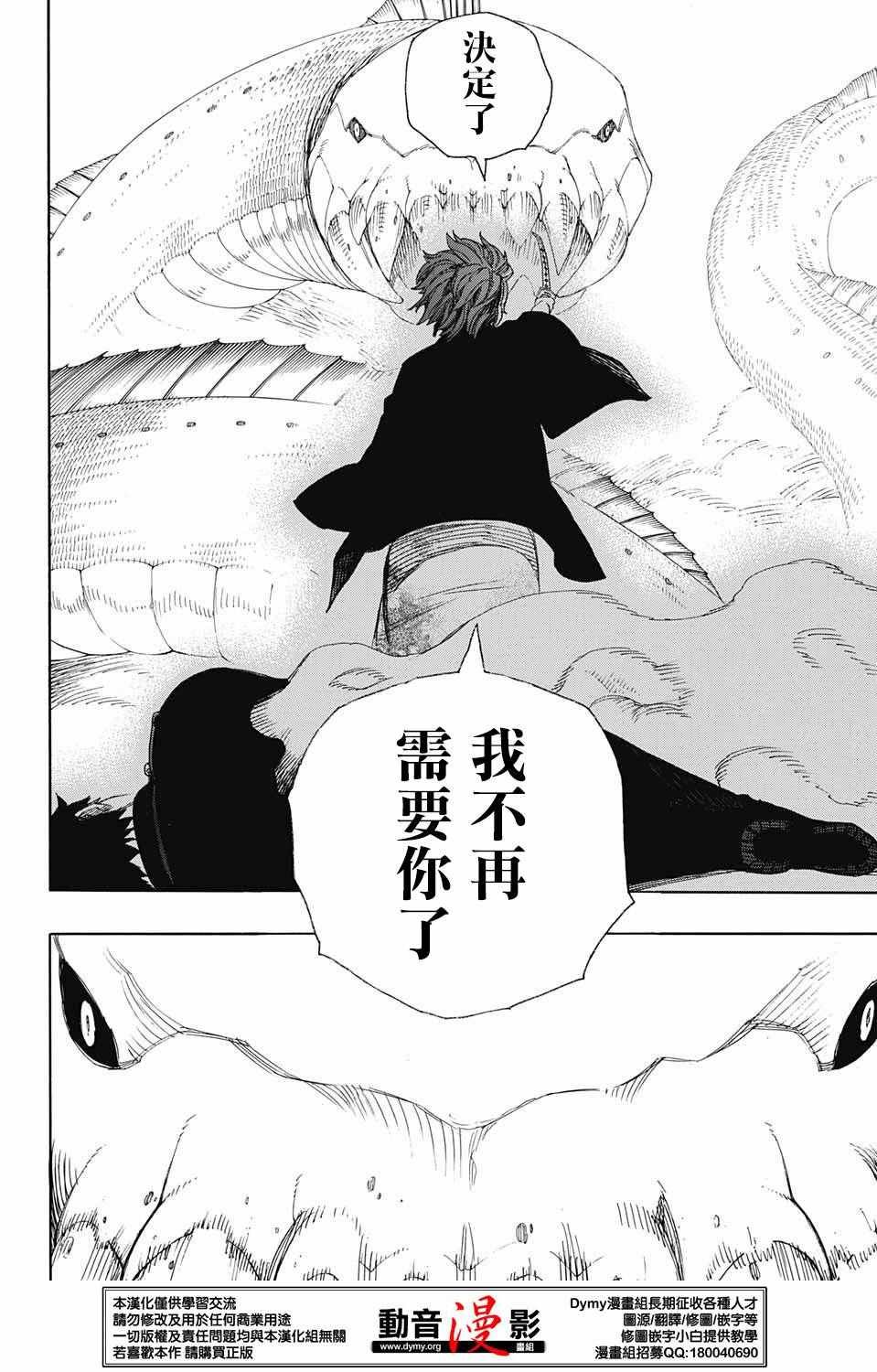 第79话 快要冻僵的蛇