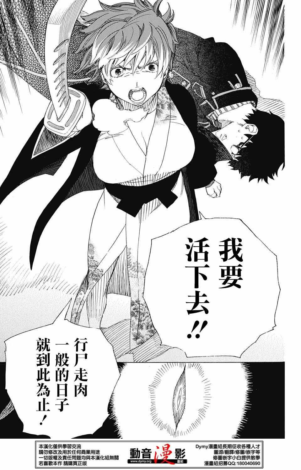 第79话 快要冻僵的蛇