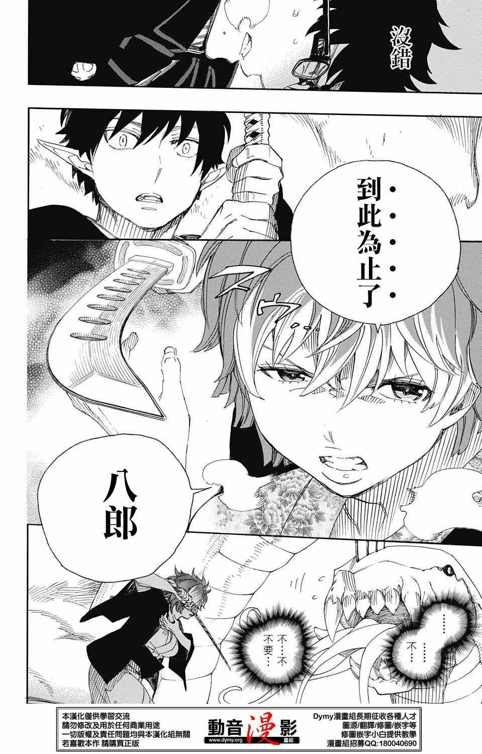 第79话 快要冻僵的蛇