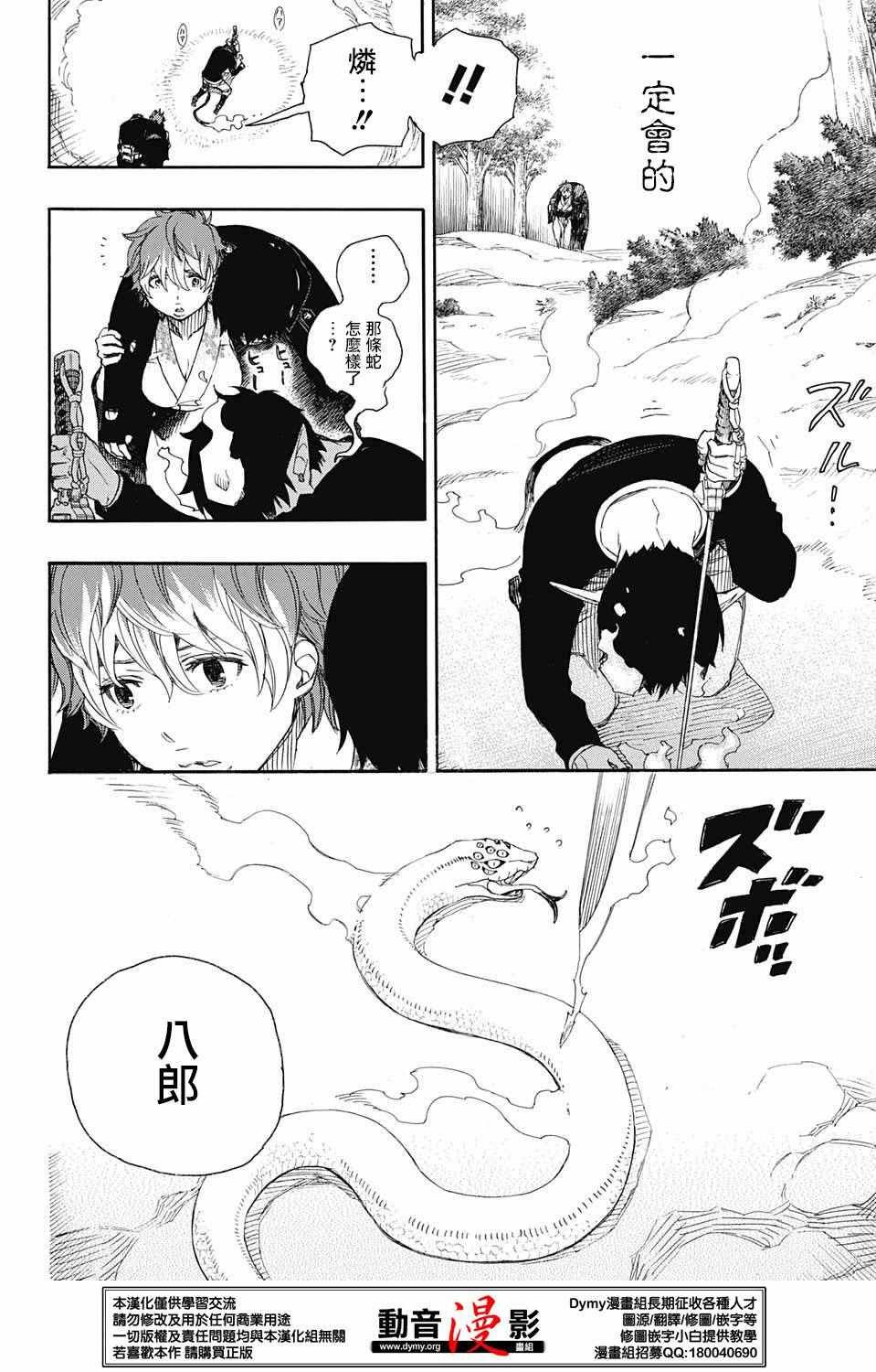 第79话 快要冻僵的蛇