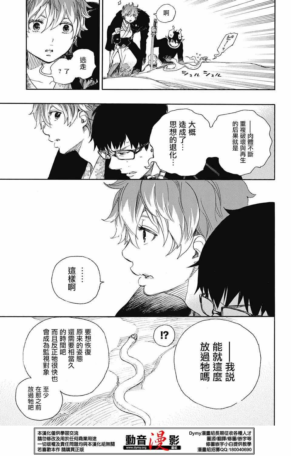 第79话 快要冻僵的蛇
