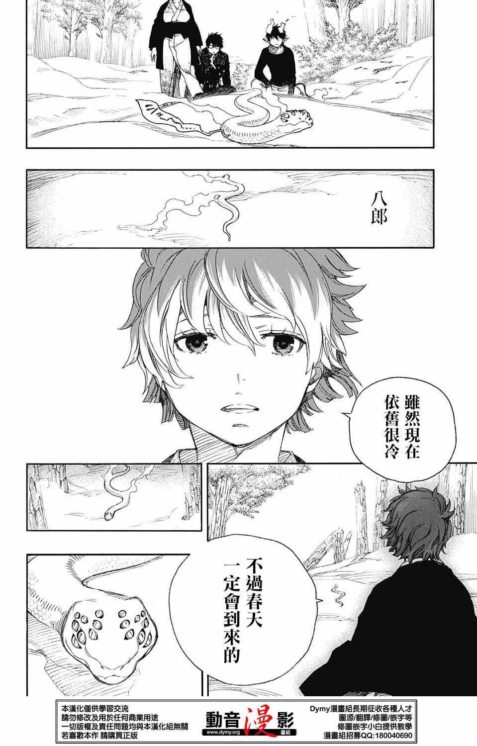 第79话 快要冻僵的蛇