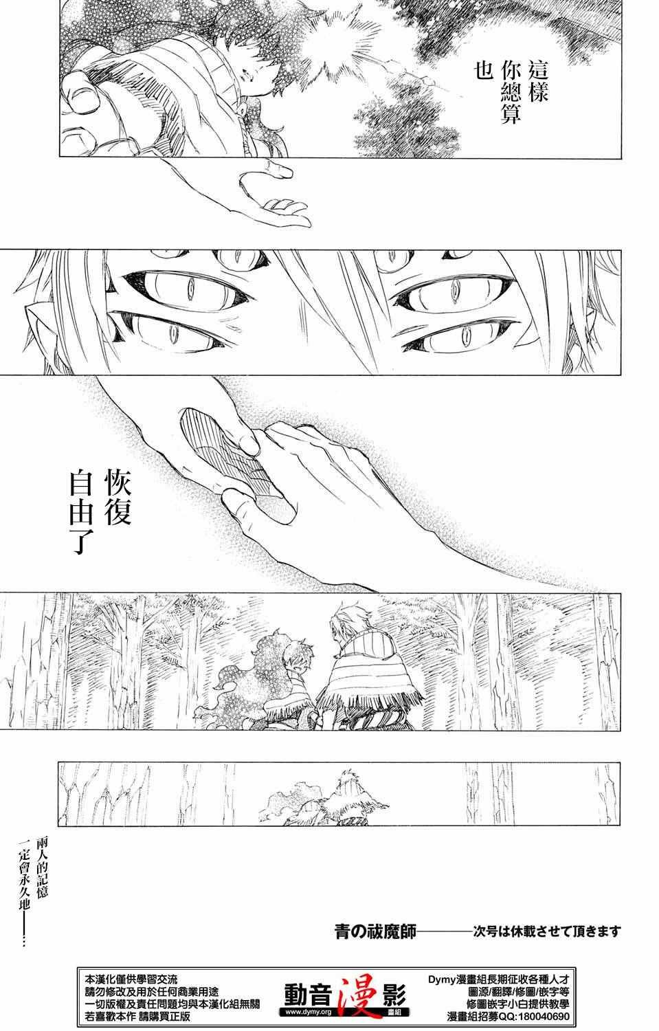 第79话 快要冻僵的蛇