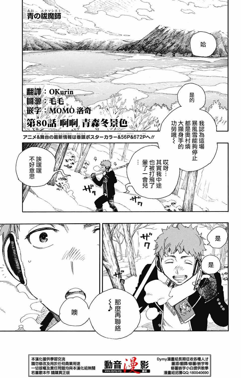 第80话 啊啊 青森冬景色