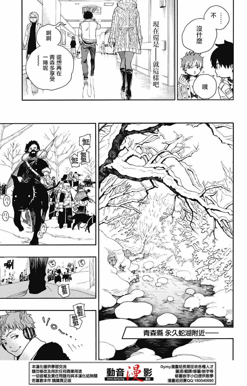 第80话 啊啊 青森冬景色