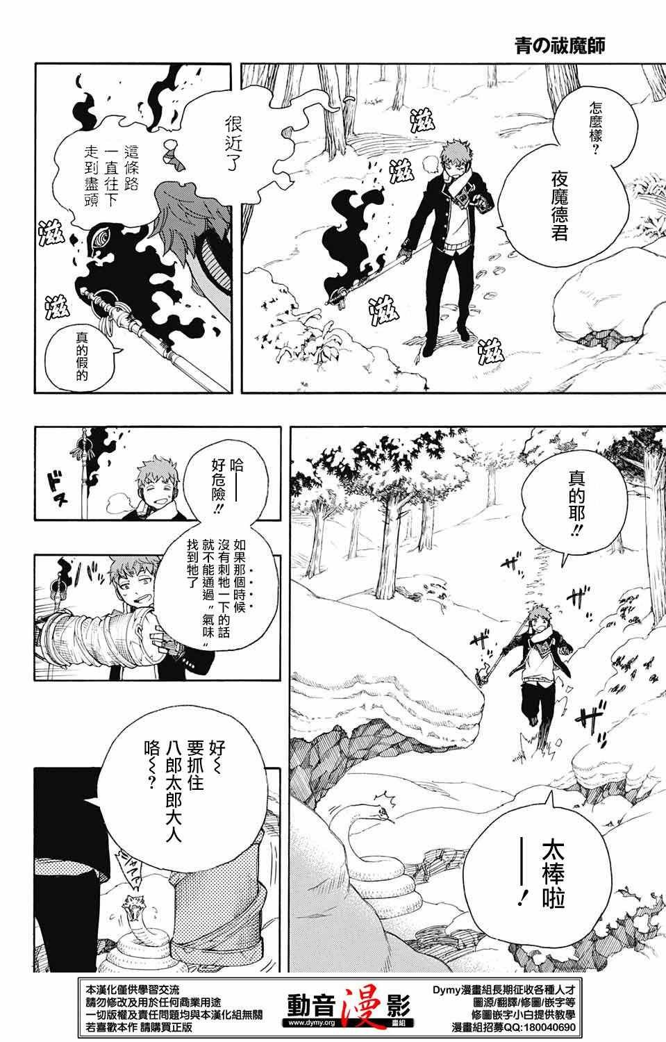 第80话 啊啊 青森冬景色
