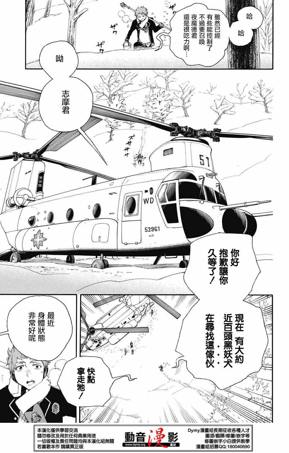 第80话 啊啊 青森冬景色