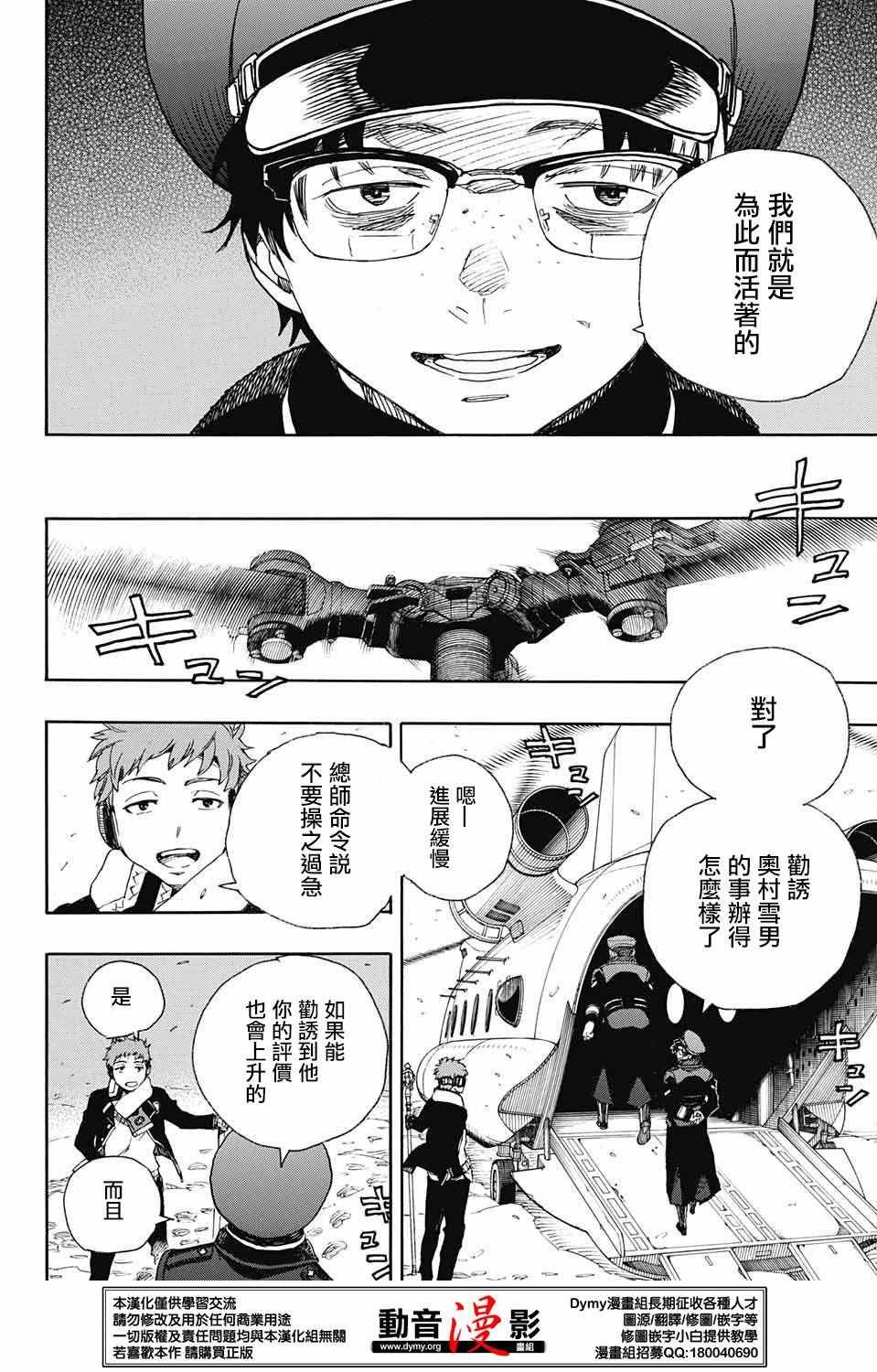 第80话 啊啊 青森冬景色