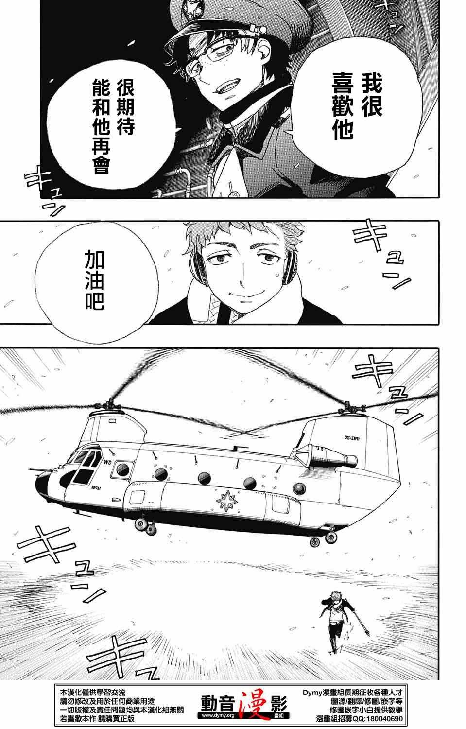 第80话 啊啊 青森冬景色
