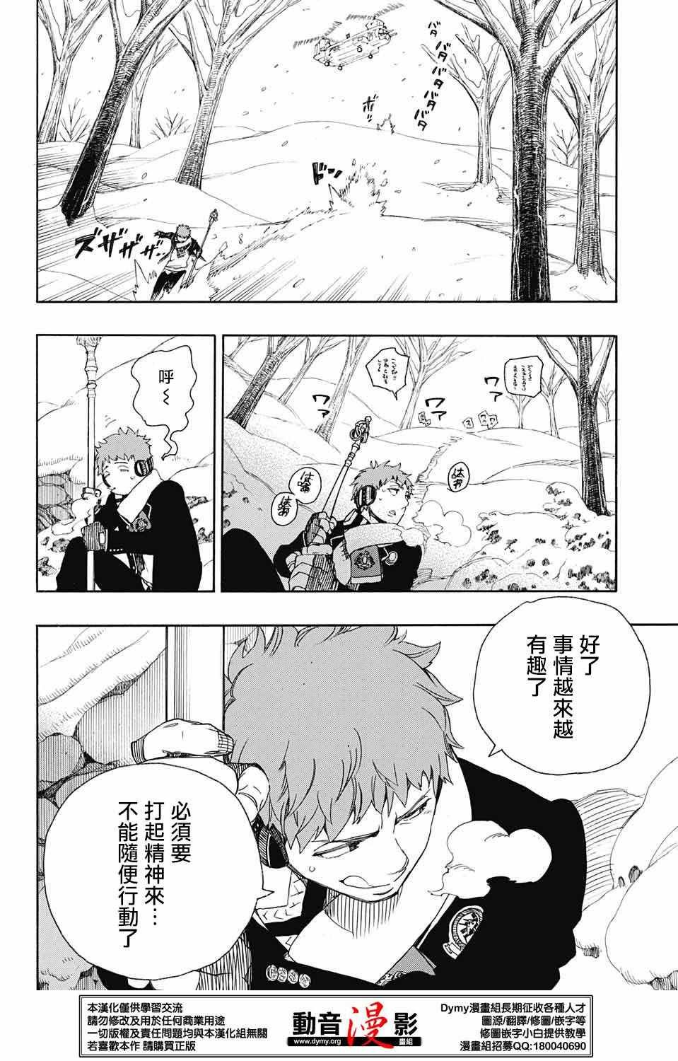 第80话 啊啊 青森冬景色